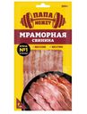Свинина Папа Может Мраморная копчёно-варёная, 250г