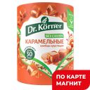 DR.KORNER Хлебцы кукур-рисовые карамель 90г (Хлебпром):10