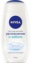 Гель-уход для душа Увлажнение и забота Nivea, 250 мл