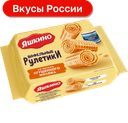 Рулетики Яшкино вафельные сгущенное молоко, 160г