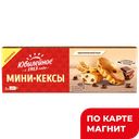 Мини-кексы ЮБИЛЕЙНОЕ с кусочками молочного шоколада, 140г