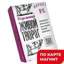 КОЗЕЛЬСКОЕ МОЛОКО Творог 9% 180г фольга (Агрофирма Оптина):8