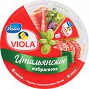 Сыр плавленый Ассорти Viola Итальянское избранное 50%, 130 г