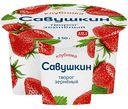 Творог зернёный Савушкин 101 зерно Клубника 5%, 130г