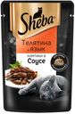 SHEBA Корм д/взр кошек ломтики в соусе телят и язык, 75г