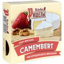 Сыр мягкий Camembert Ришелье 45%, 125г