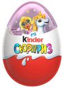 Яйцо шоколадное Kinder Сюрприз из молочного шоколада и игрушкой внутри 20г