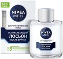 Лосьон после бритья успокаивающий Nivea Men без содержания спирта, 100мл