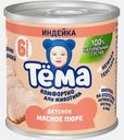 Пюре Тема индейка 90г