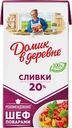 Сливки стерилизованные ДОМИК В ДЕРЕВНЕ 20%, без змж, 480г