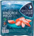 Крабовое мясо Русское море имитация охлаждённое, 200г