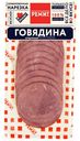 Говядина «Ремит» копчено-вареная Отборная, 150 г