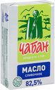 Масло сливочное Чабан 82,5%, 180 г