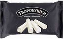 Сырки творожные белые Творобушки с ванилью 21%, 120 г