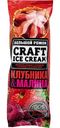 Мороженое пломбир Craft Ice Cream с клубникой и малиной в сахарном рожке 12%, 110 г