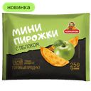 Мини-пирожки Ложкаревъ с яблоком, 250 г