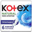 Прокладки гигиенические Kotex Natural Ночные, 6шт.