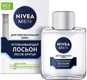 Лосьон после бритья успокаивающий NIVEA MEN для чувствительной кожи, 100 мл