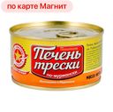 Печень трески ВКУСНЫЕ КОНСЕРВЫ По-мурмански, 185г