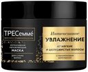 Маска для волос ТРЕСеммé Rich Moisture увлажняющая, 300мл