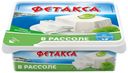 БЗМЖ Сыр Hochland Фетакса в рассоле 45% 250г Россия