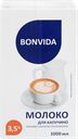 Молоко ультрапастеризованное для капучино BONVIDA 3,5%, без змж, 1000мл