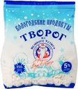 Творог Вологодские продукты из Великого Устюга 5% БЗМЖ 350г