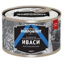 Сардина иваси ДОБРОФЛОТ, Тихоокеанская, 245г