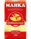 Крупа манная из твёрдой пшеницы Шебекинская, 500 г