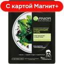 GARNIER Маска с очищ угл и черными водоросл28г(Гуанчжоу):20