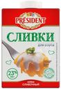 Сливки President для соуса ультрапастеризованные 23%, 500г