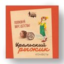 Конфеты 'Уральский рыжик' глазированные конфеты из мягкого грильяжа покрытые шоколадом ,200г