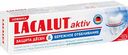 Зубная паста Lacalut aktiv защита десен и бережное отбеливание, 75 мл