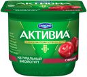 Биойогурт Activia густой обогощенный Вишня 2.9 %, 150 г