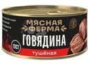 Говядина Мясная Ферма тушеная 325г
