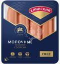 Сосиски Клинский Молочные ГОСТ 470г