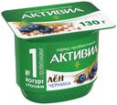 Биойогурт Активиа лен-черника-5 злаков 2,9% 130 г