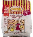 Мини-сушки простые Семейка Озби классические, 150 г