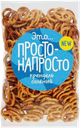 Крендель с солью, 500 г, ТМ «Просто-напросто»