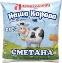Сметана Ядринмолоко 20%, 450г