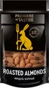 Миндаль PREMIERE OF TASTE® жареный, 150г