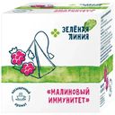 Напиток чайный Малиновый иммунитет Зелёная Линия, 20х2г