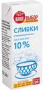 Сливки Ваш выбор 10%, 200 г