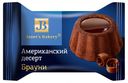 Десерт американский «Славянка» Janets Bakery Брауни, 1 кг