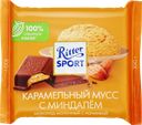 Шоколад молочный RITTER SPORT Карамельный мусс с миндалем, 100г