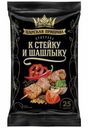 Приправа Царская приправа к стейку и шашлыку 25 г