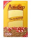 Сыр Тильзитер Ламбер 50%, нарезка, 150 г