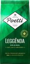 Кофе Poetti Leggenda Original 250г зерно