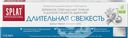 Зубная паста SPLAT Professional Длительная свежесть, 100мл