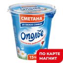 ОПОЛЬЕ Сметана 15% 300г пл/ст(ВБД) :8